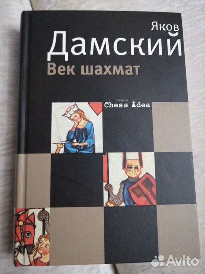 Книга про шахматы
