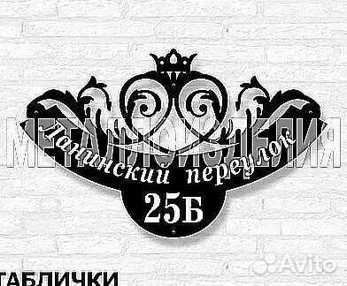 Адресные таблички