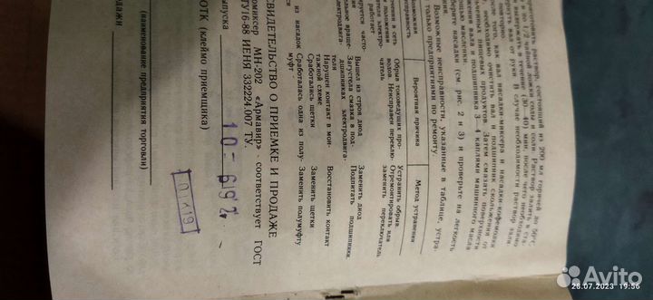 Электромиксер,мн-202 армавир