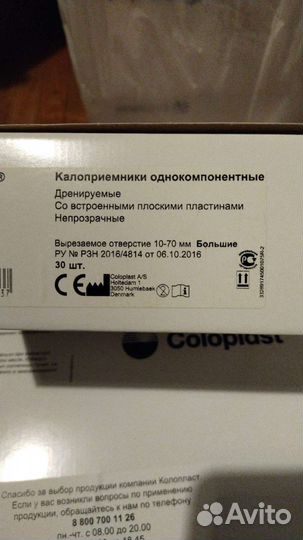 Калоприемники coloplast