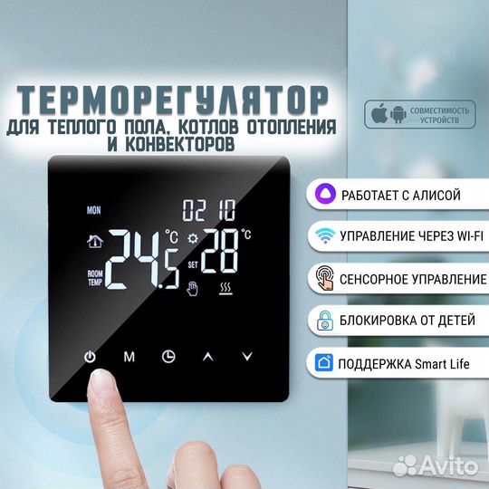 Терморегулятор электрического теплого пола wifi