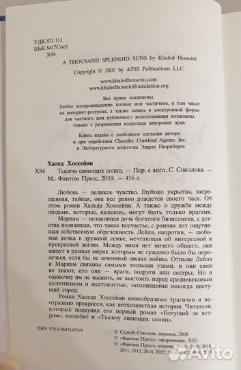 Тысяча сияющих солнц. Книга новая