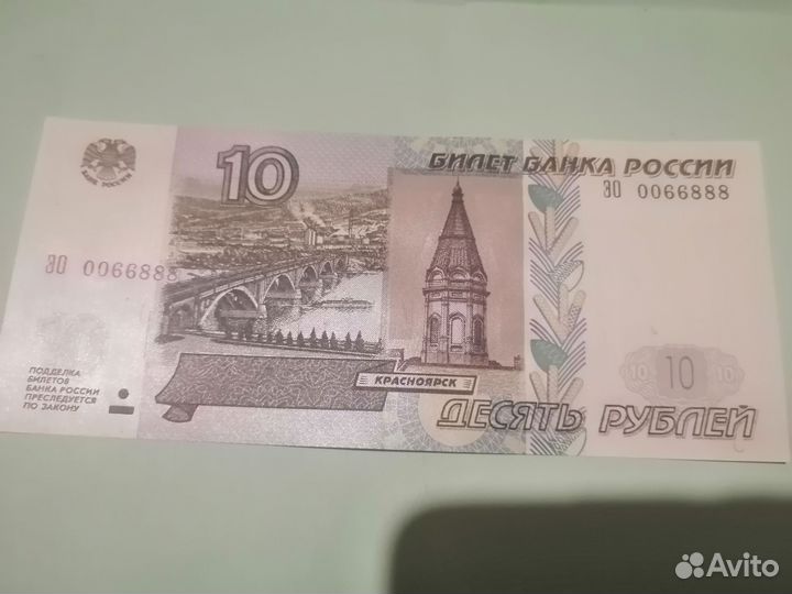 Бумажные 10 рублей 1997 год