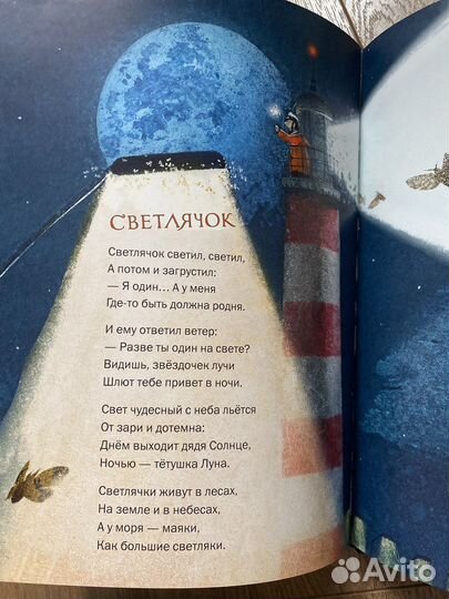 Андрей Усачев. Колыбельная книга