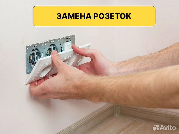 Электрик на дом, Электромонтажник