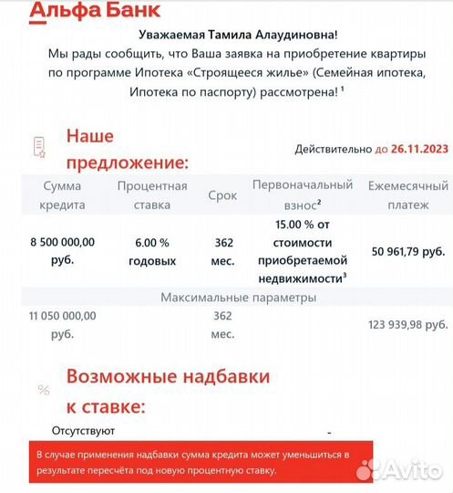 Помощь в одобрении ипотеки