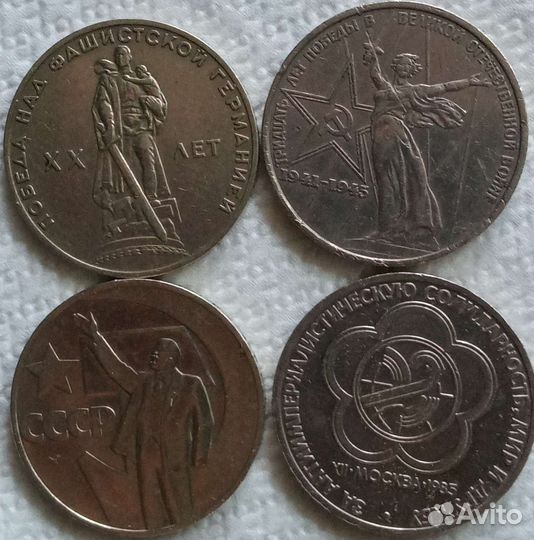 Юбилейные рубли СССР 1961 1991