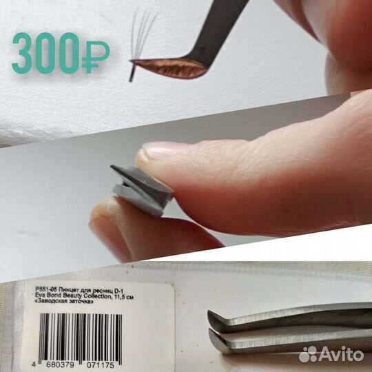 Материалы Для наращивания ресниц