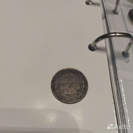 Монеты 1 копейка 1915года