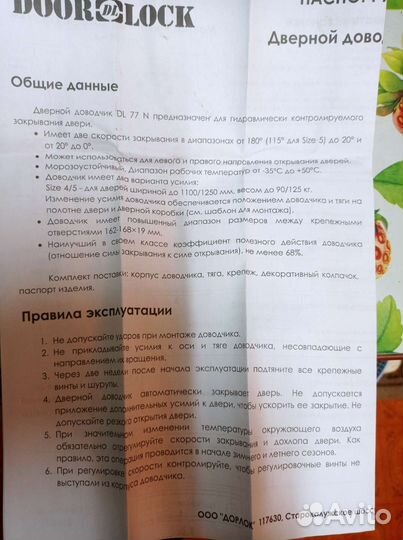 Доводчик дверной