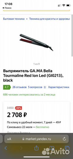 Выпрямитель для волос Gama Bella Tourmaline