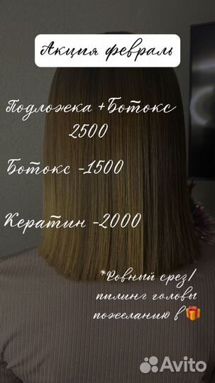 Кератин, ботокс, холодное восстонавление