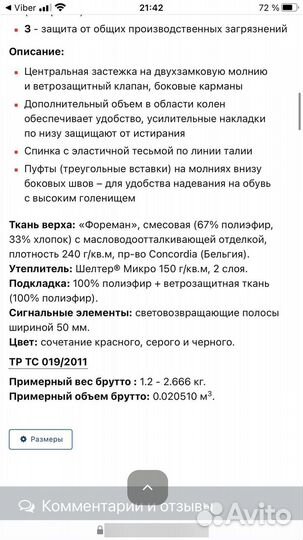 Спецодежда зимняя мужская