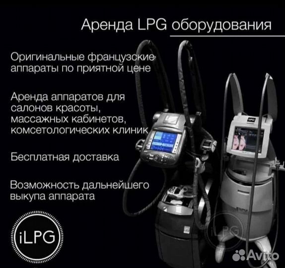 Аппарат LPG Keymodule для массажа