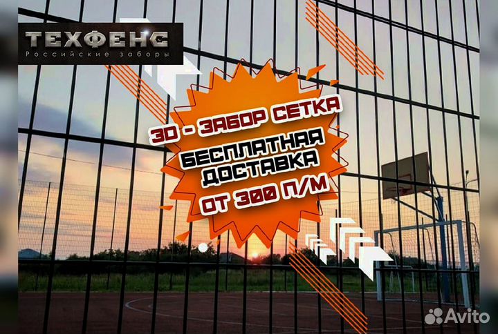 Сетка для забора 3d