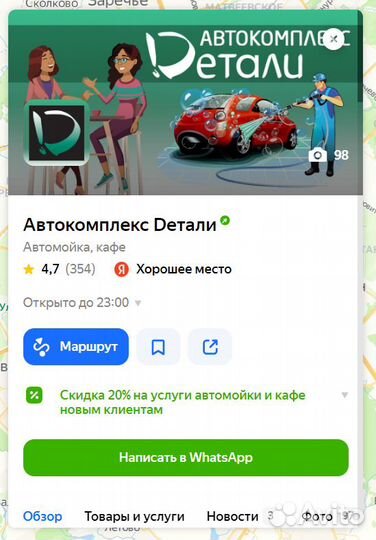 Продвижение на Яндекс картах / Реклама на картах