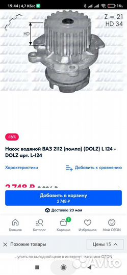 Водяная помпа ваз dolz 124