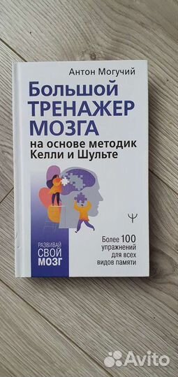 Тренажёр для мозга