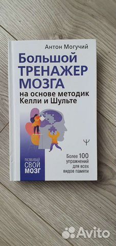 Тренажёр для мозга