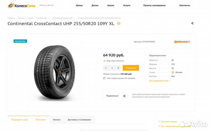 Continental ContiCrossContact UHP 255/50 R20 109Y