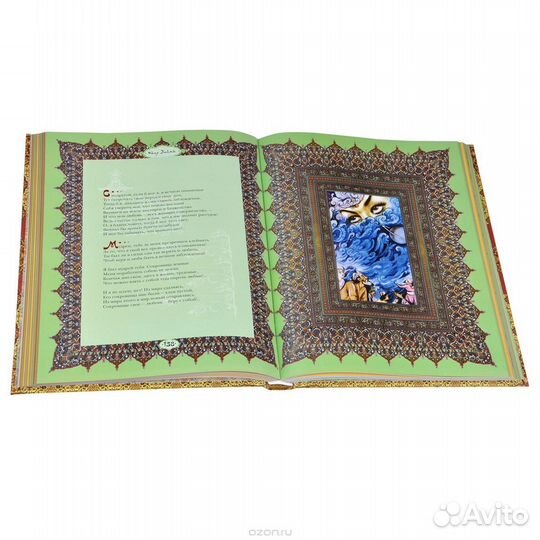 Омар Хайям «Рубайат»