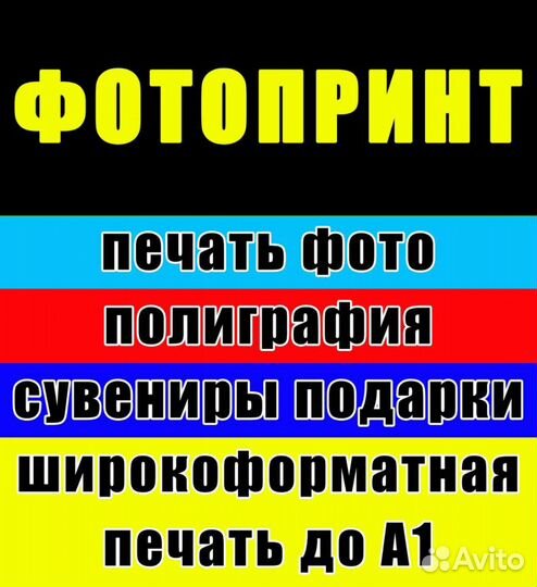 Печать фотографий 10х15 4р, фотосувениры