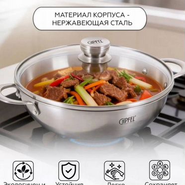 Сковорода Вок Gipfel/Welmar