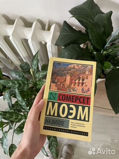 Сомерсет Моэм 