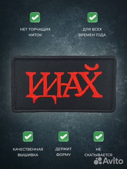 Тактический шеврон Иди на х