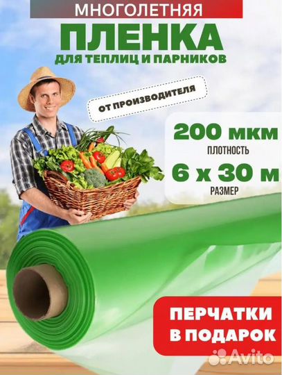 Многолетняя пленка 200мкм 6мх30м