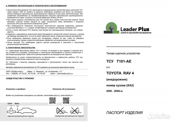 Фаркоп toyota RAV 4 (XA2) 2000-2005 T101-AE
