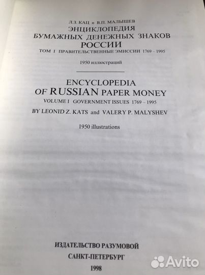 Энциклопедия бумажных денежных знаков России