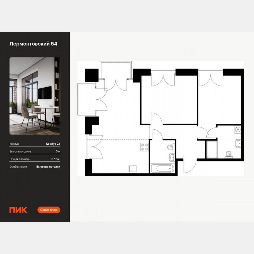 2-к. квартира, 67,7 м², 6/9 эт.