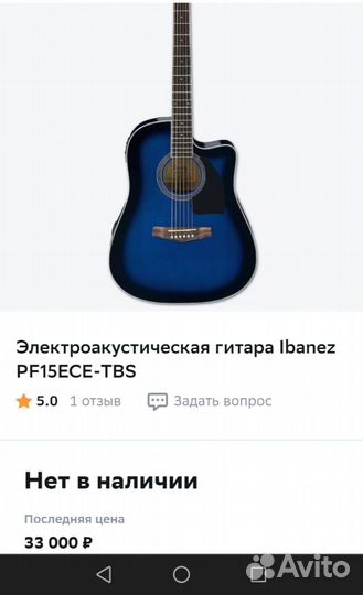 Электроакустическая гитара ibanez
