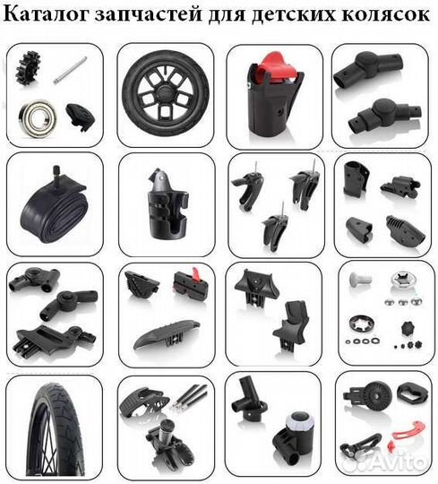 Ремонт детских колясок. Запчасти для колясок