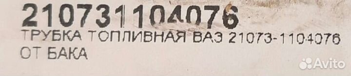 Бак топливный ваз-21074 в сборе