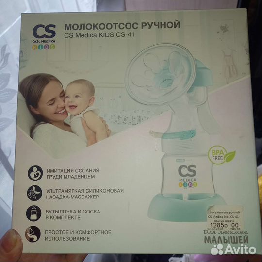 Молокоотсос ручной