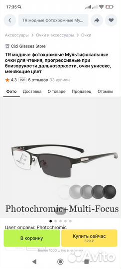 Очки с диоптриями фотохромные +1.5