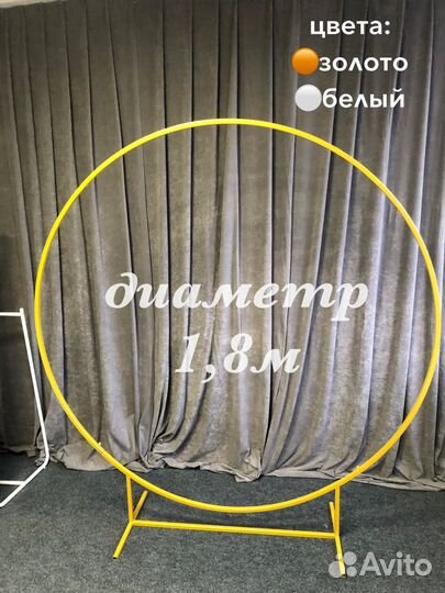 Каркас для фотозоны разборный арка