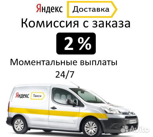 Водитель в Яндекс Доставку