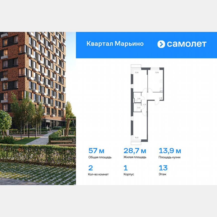 2-к. квартира, 57 м², 13/14 эт.