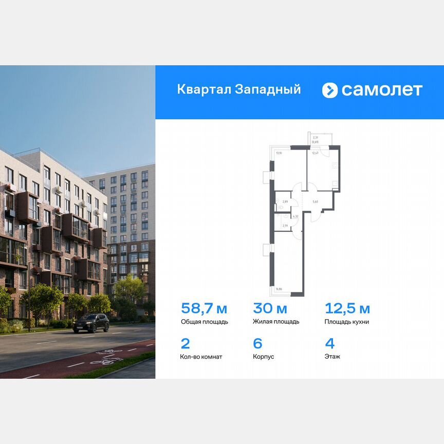 2-к. квартира, 58,7 м², 4/6 эт.