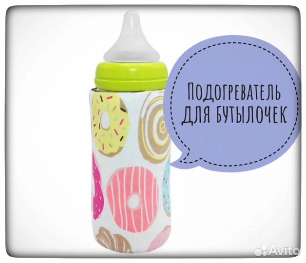 Подогреватель для бутылочки