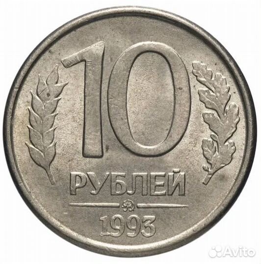 Монеты 1993 года, магнитные