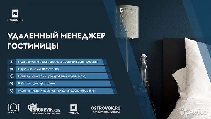 Маркетолог гостиницы работа с сайтами бронирования