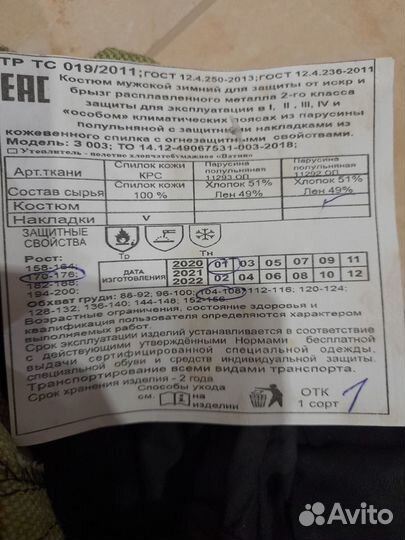 Сварочная роба