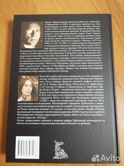 Булгаков мастер и Маргарита сзкэо