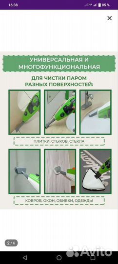 Паровая швабра