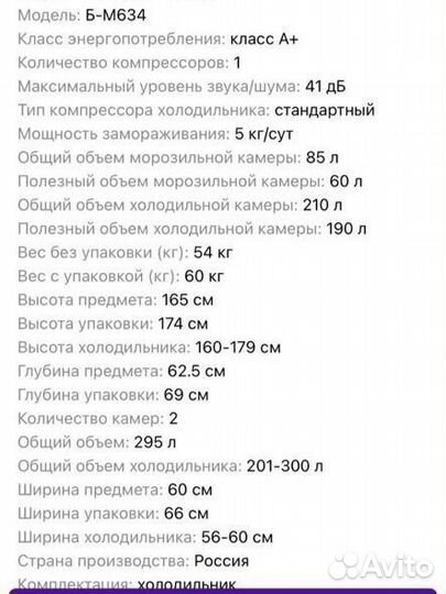 Холодильник Бирюса 634