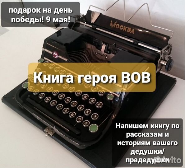 Напишем книгу. Подарок на день победы. 9 мая